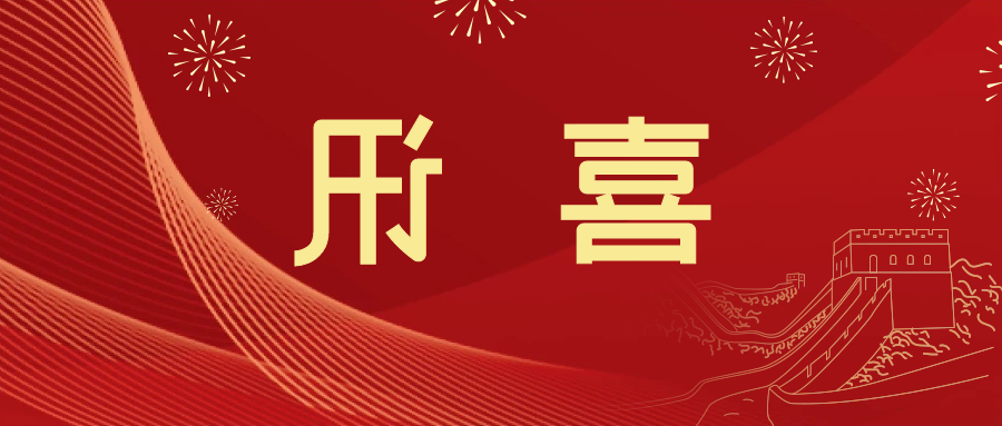 喜讯 | <a href='http://tse.haok9.com'>皇冠滚球app官方下载</a>新材料当选中国五矿化工进出口商会五金紧固件分会副会长单位